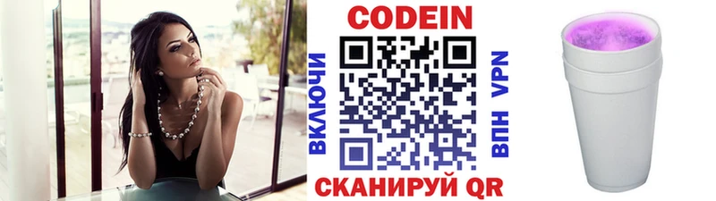 купить  цена  Хасавюрт  Кодеин напиток Lean (лин) 